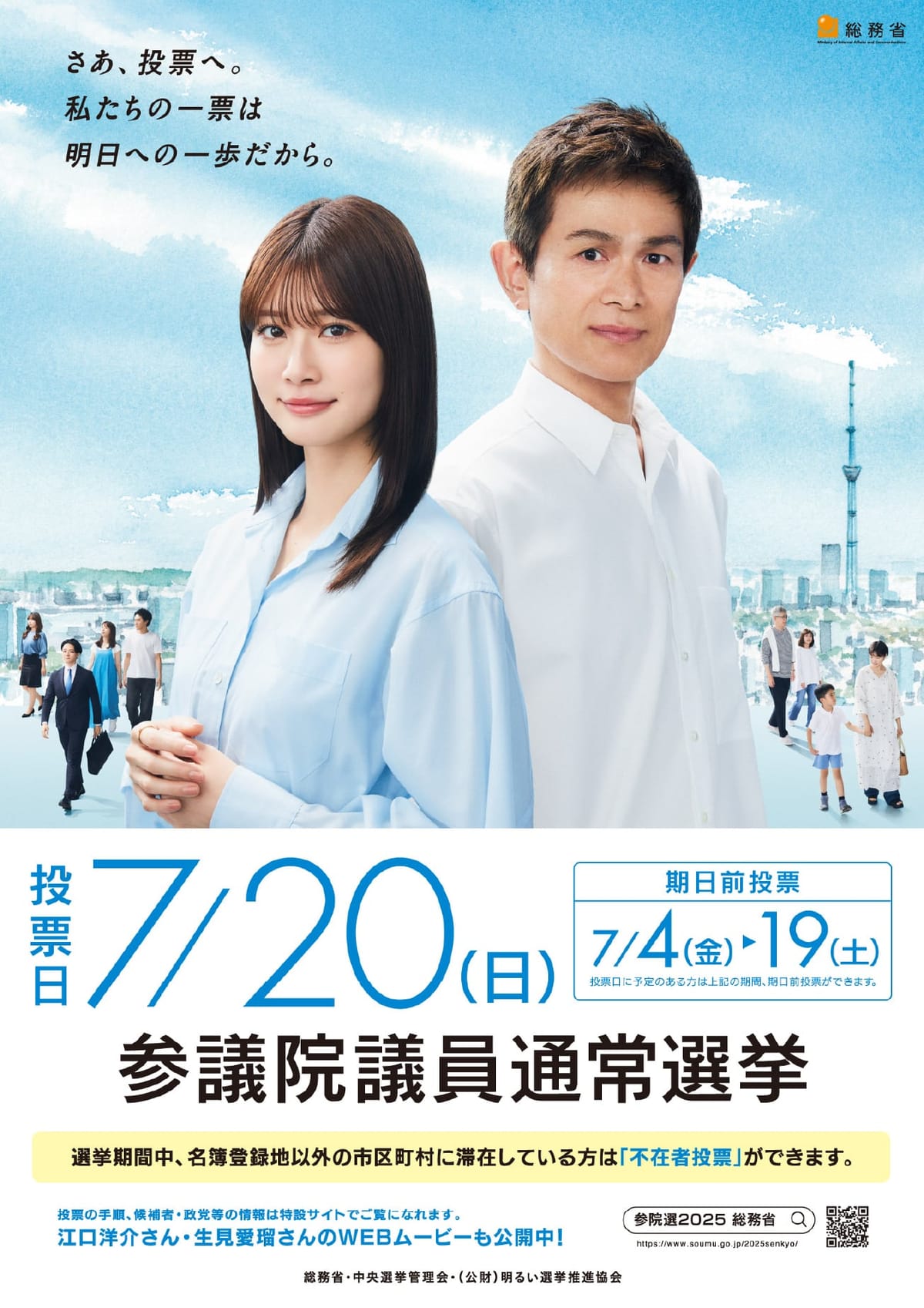 https://www.soumu.go.jp/2025senkyo/